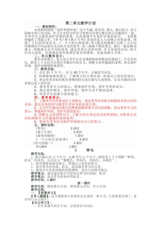 三语下第二单元教案