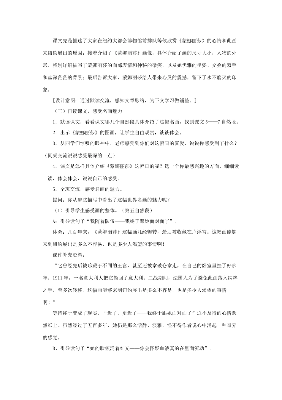 六年级语文上册 蒙娜丽莎之约教案 人教新课标版_第2页