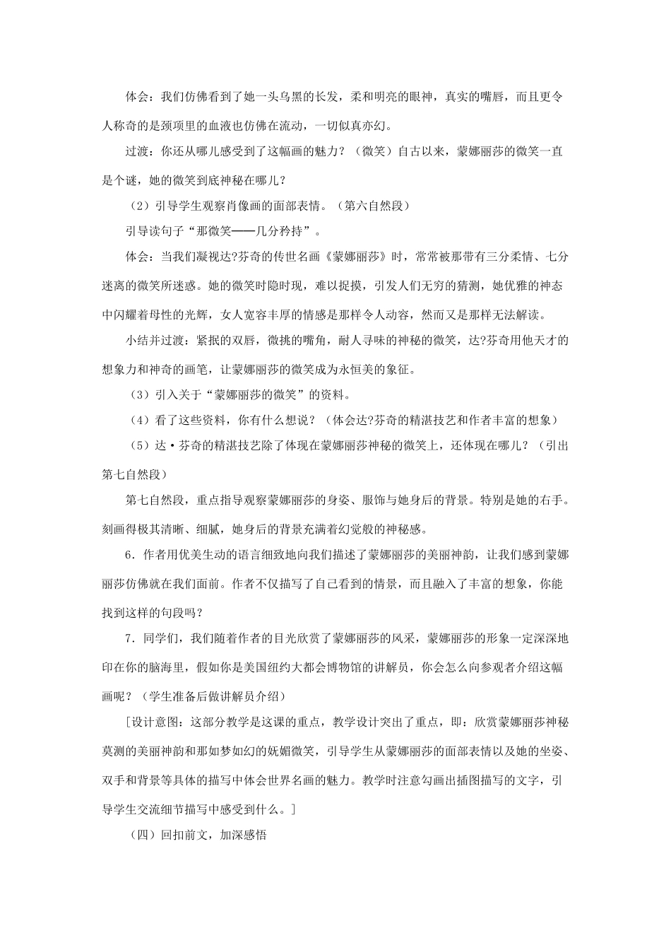 六年级语文上册 蒙娜丽莎之约教案 人教新课标版_第3页