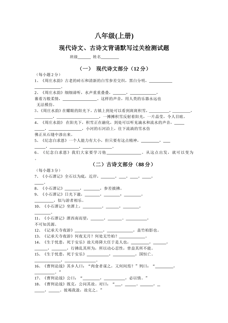 八年级上册 (2)_第1页