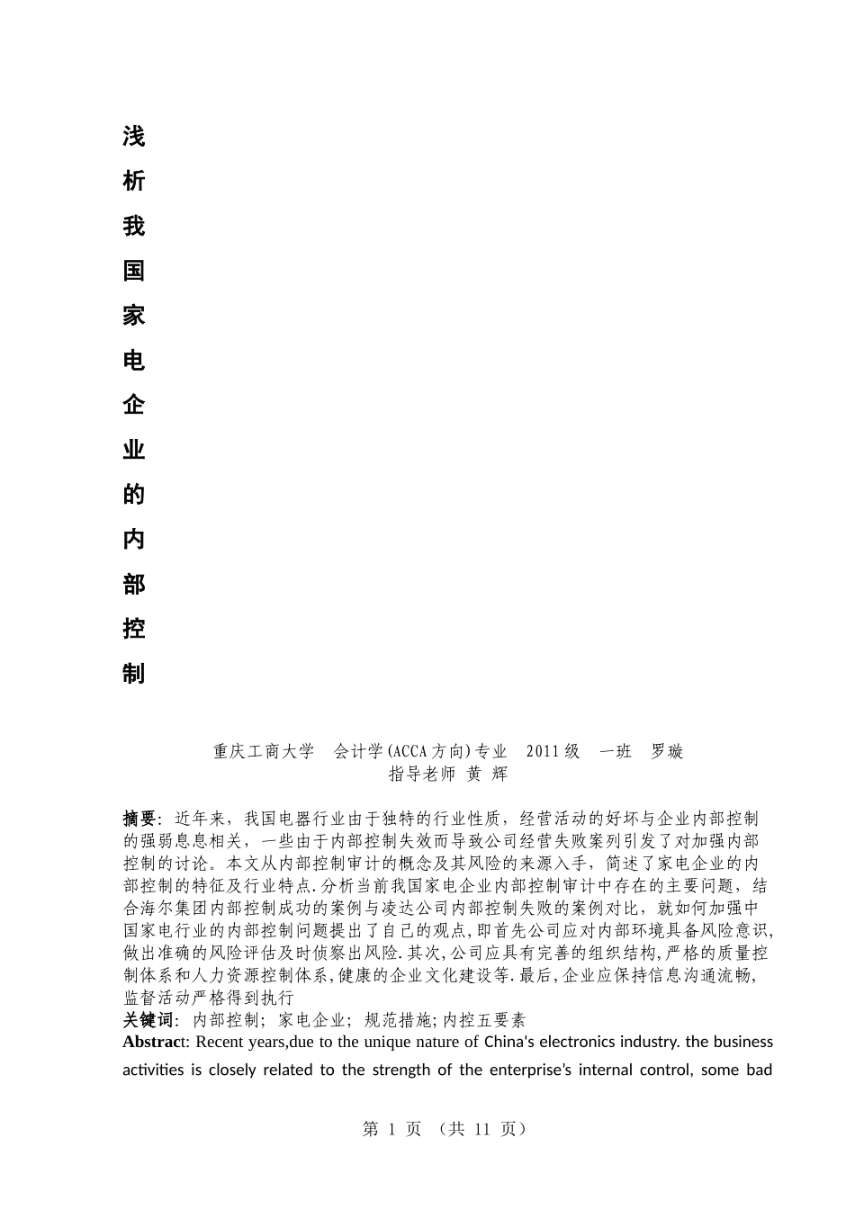 浅析我国家电企业的内部控制_第2页