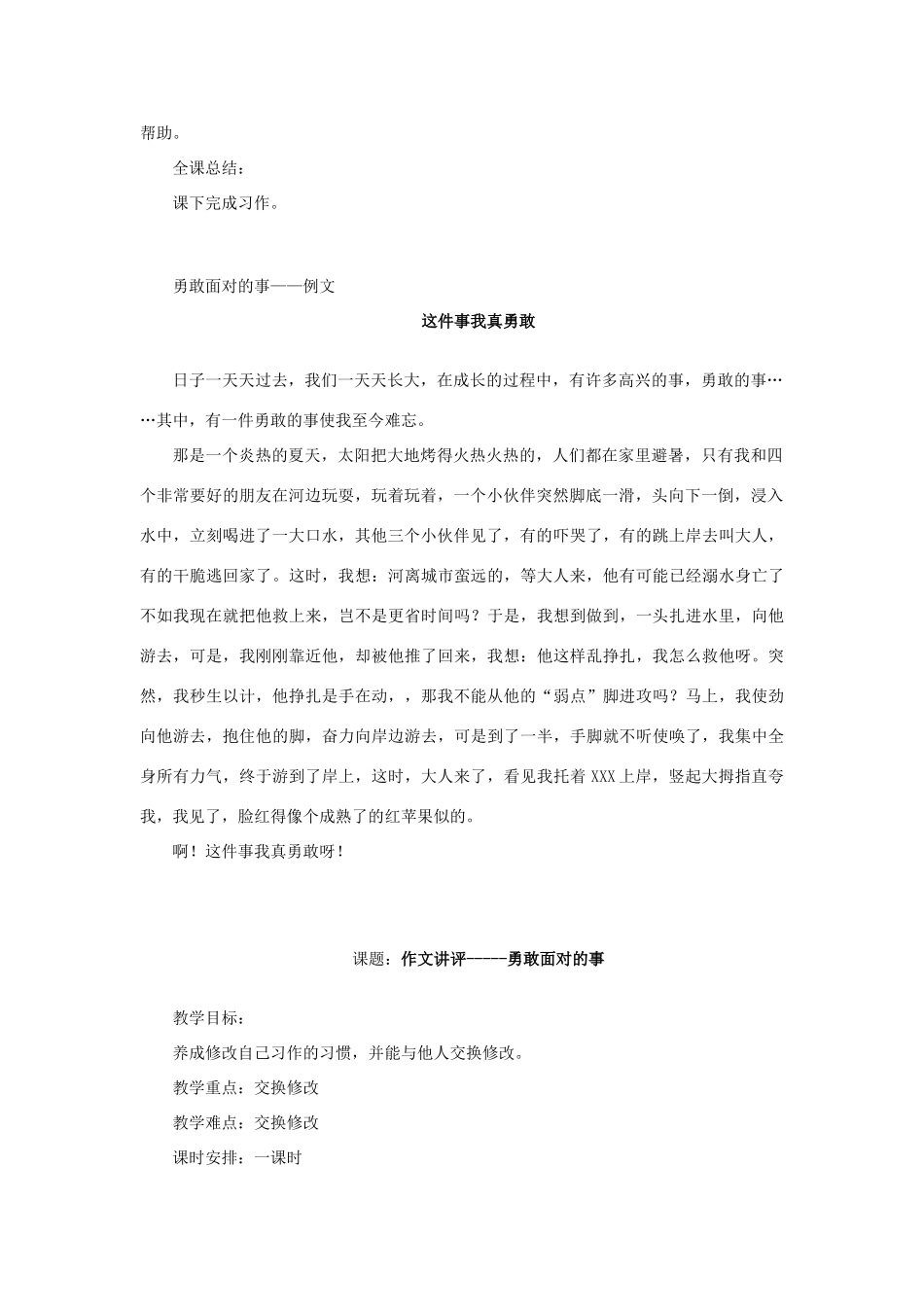 五年级语文上册 勇敢面对的事教案 教科版-教科版小学五年级上册语文教案_第2页
