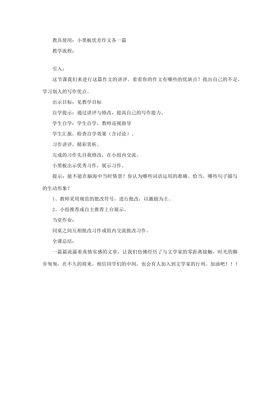 五年级语文上册 勇敢面对的事教案 教科版-教科版小学五年级上册语文教案_第3页