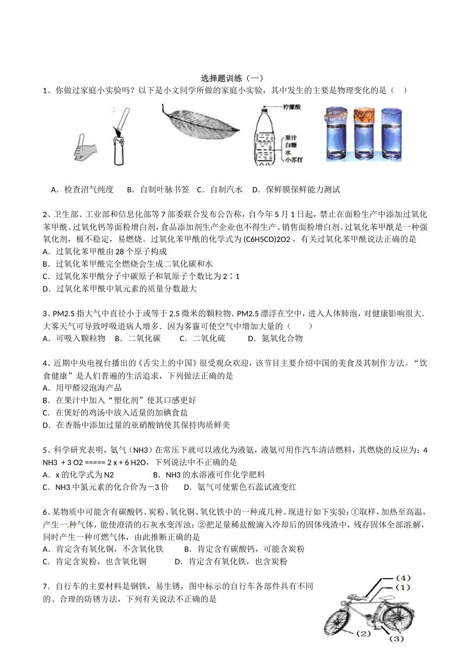 选择题训练（三）（四） (2)_第1页