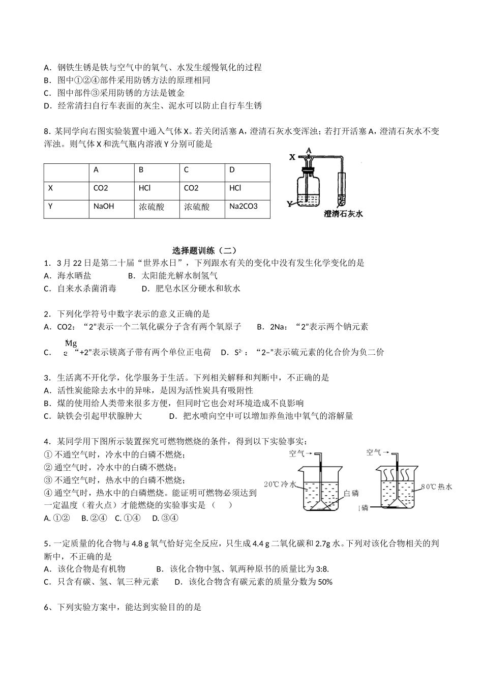 选择题训练（三）（四） (2)_第2页