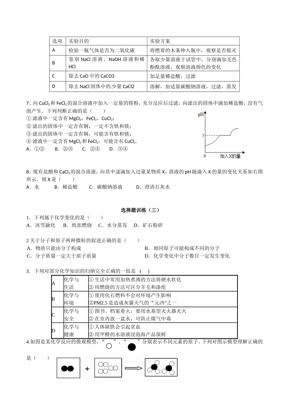 选择题训练（三）（四） (2)_第3页
