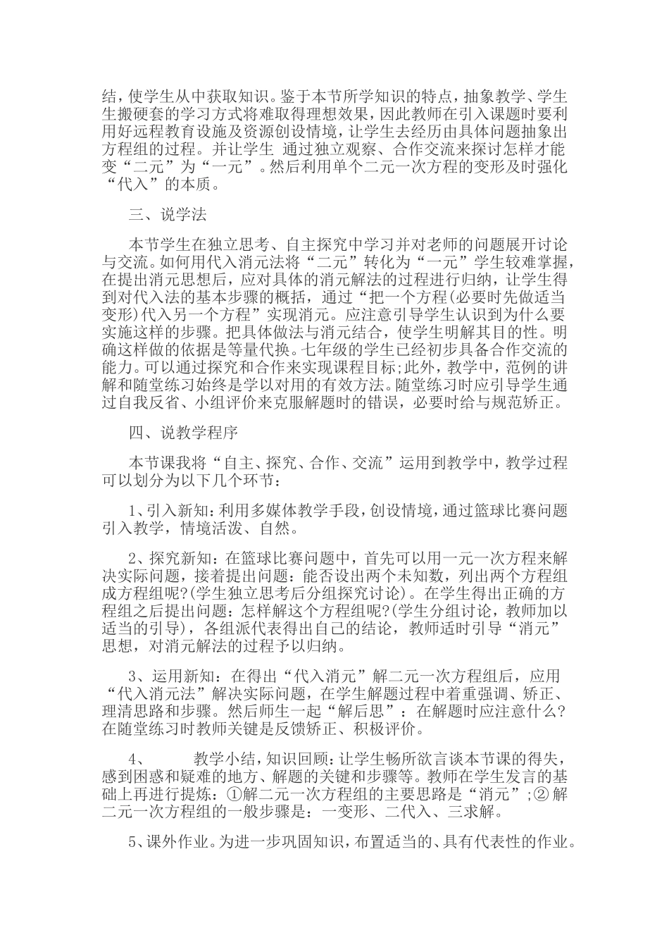 《二元一次方程组的解法：代入消元法》说课稿_第2页