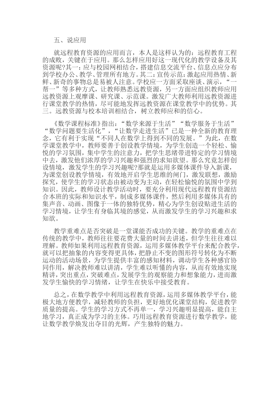《二元一次方程组的解法：代入消元法》说课稿_第3页