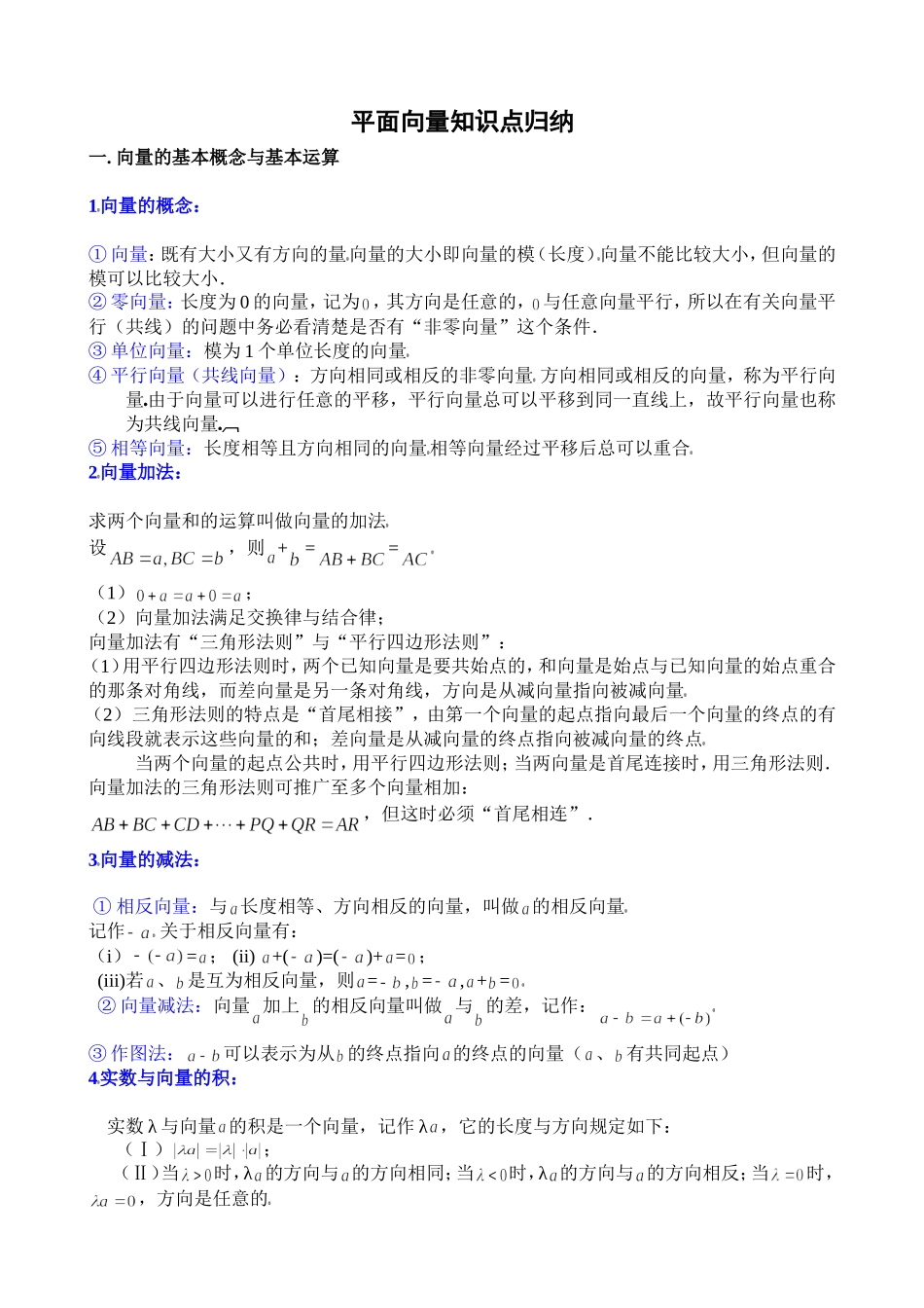平面向量练习题集答案_第1页