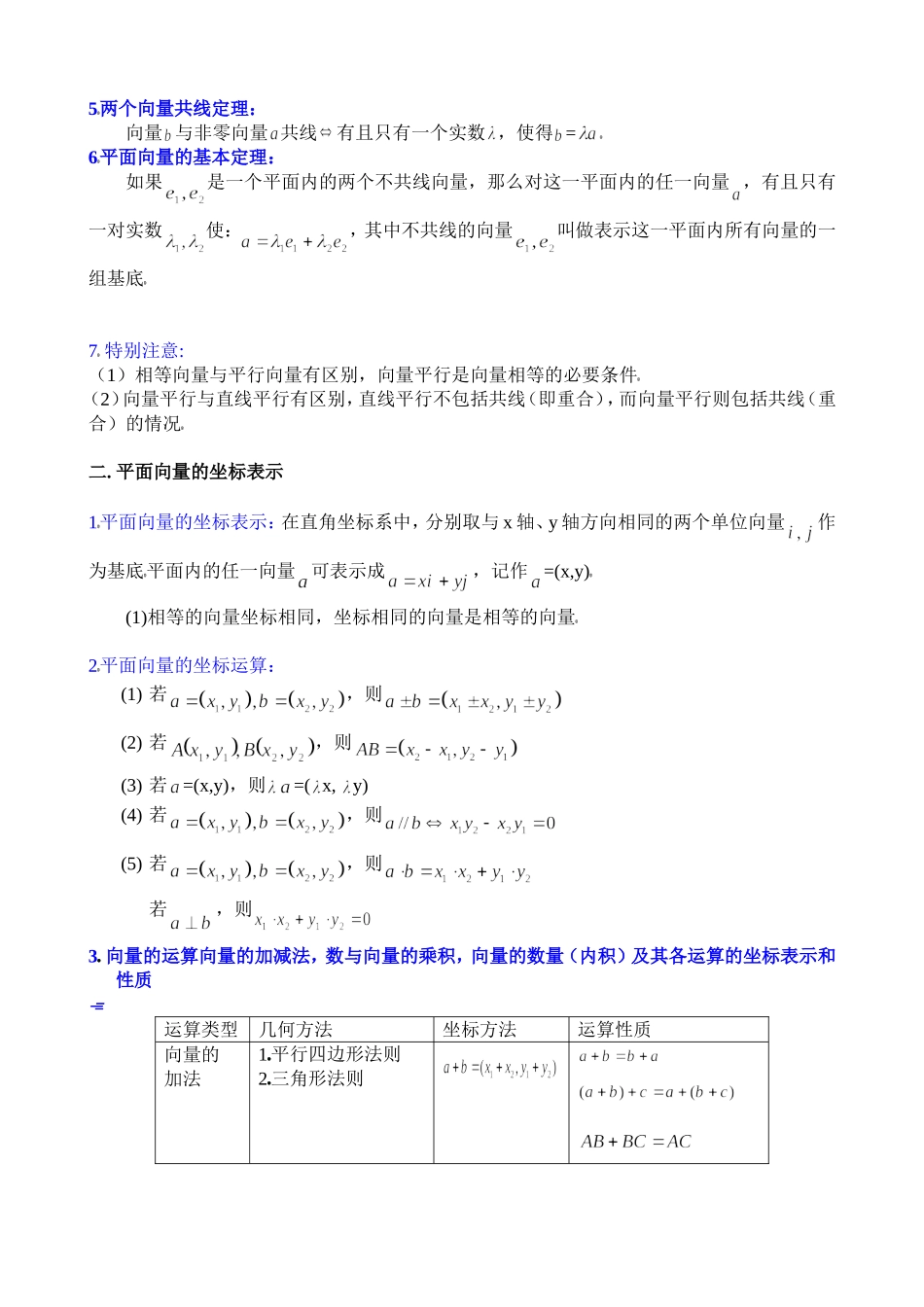 平面向量练习题集答案_第2页
