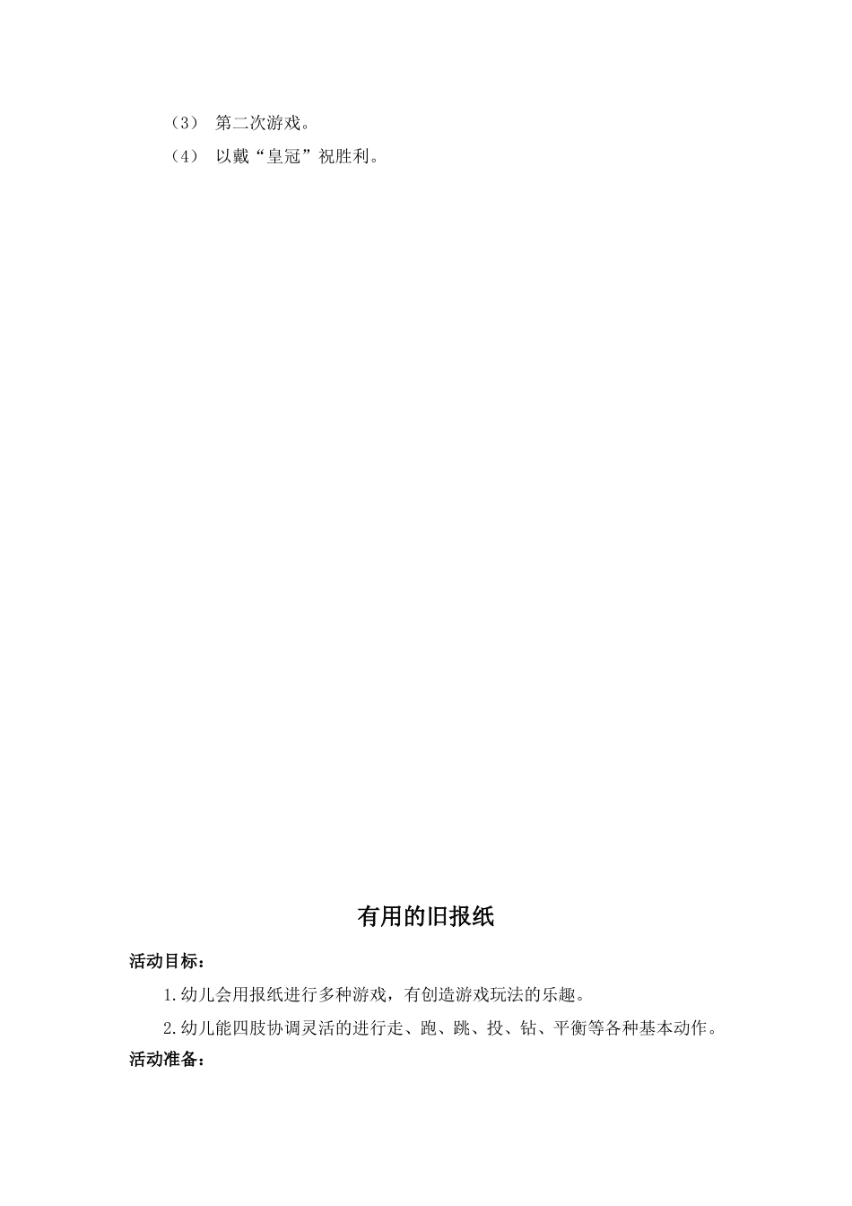 大班一物多玩教案_第2页
