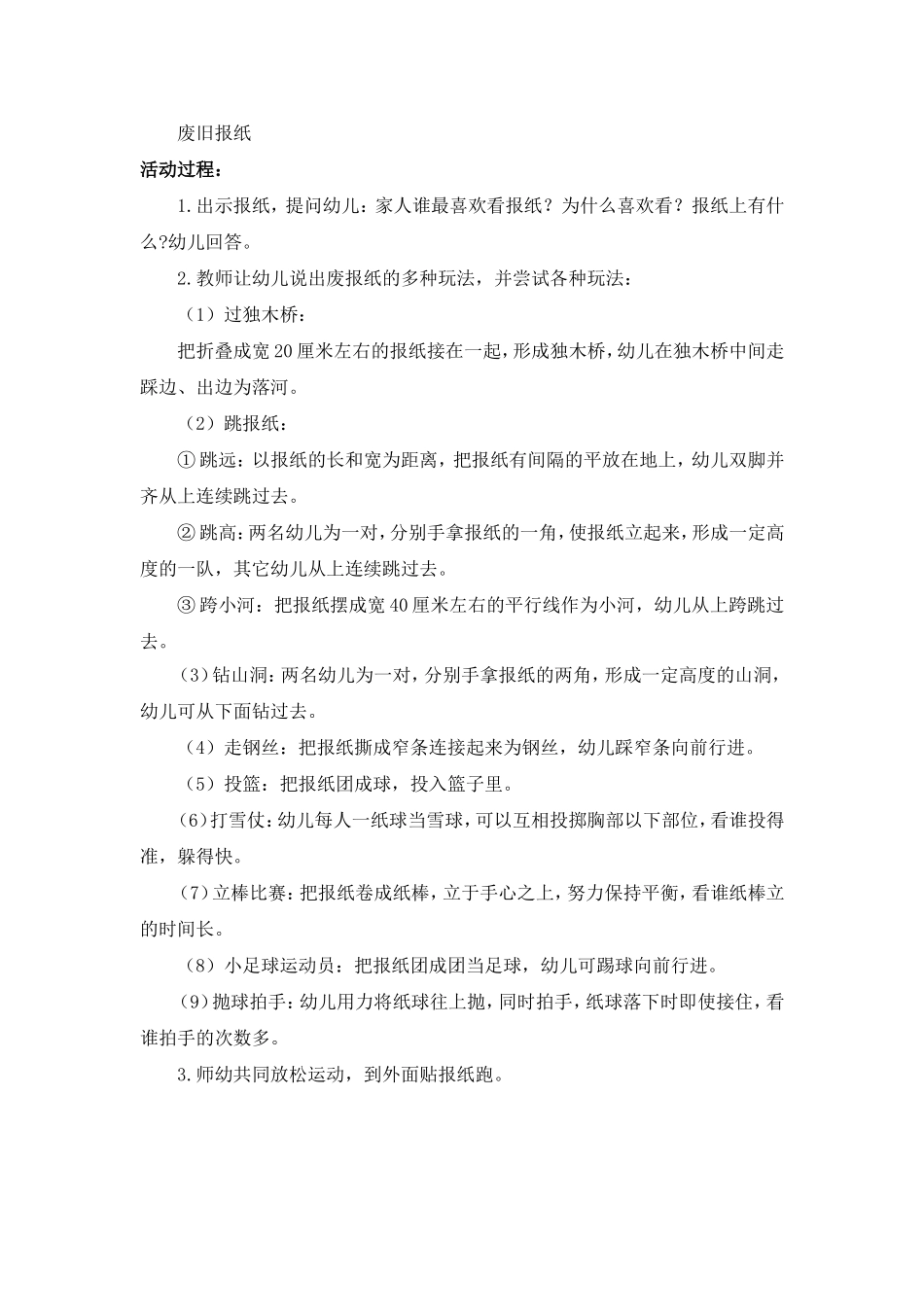 大班一物多玩教案_第3页