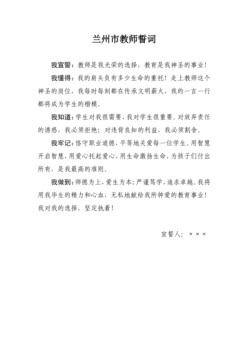 兰州市教师誓词1_第1页