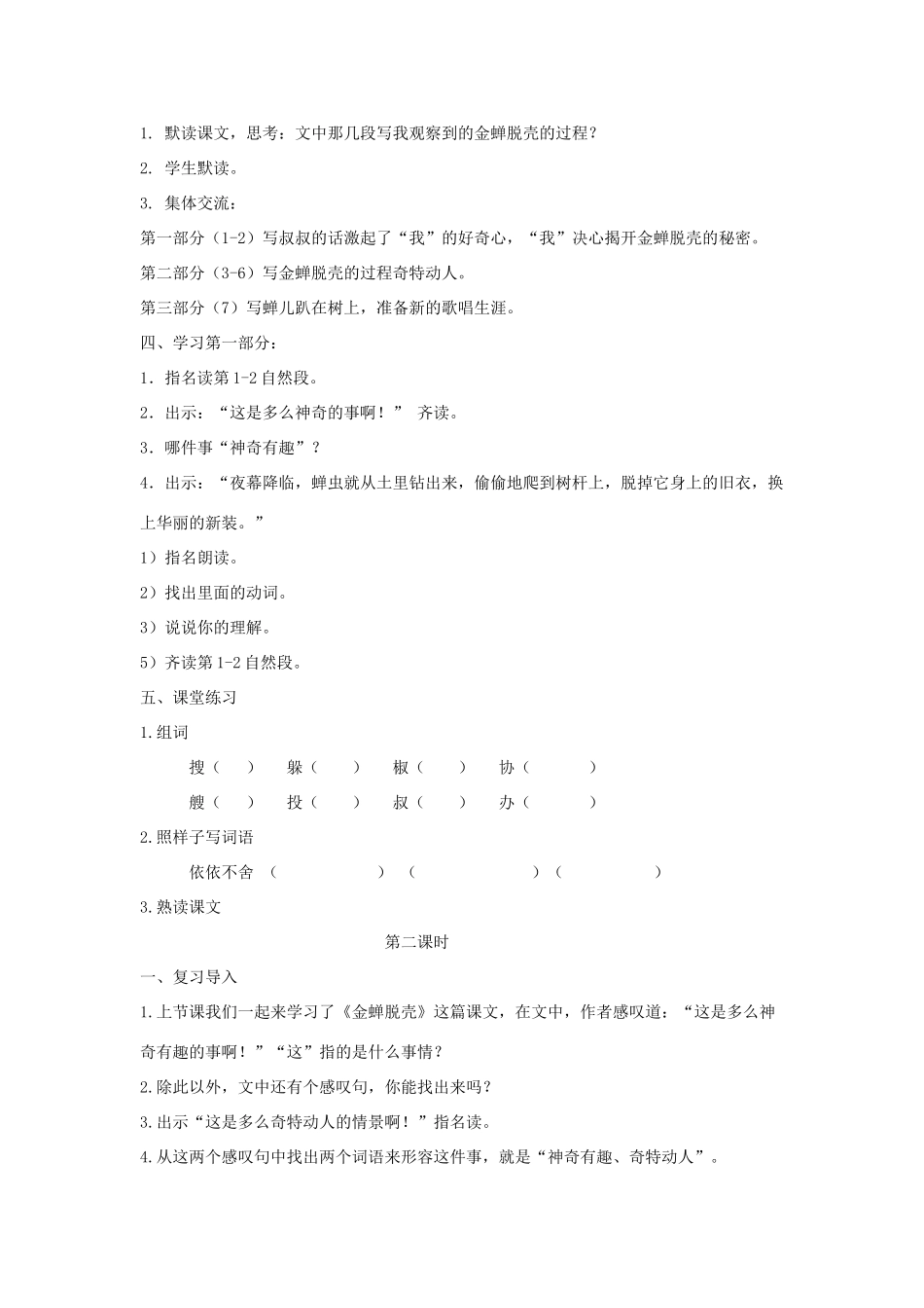 学年五年级语文上册 第二单元 7 金蝉脱壳教案1 苏教版-苏教版小学五年级上册语文教案_第2页