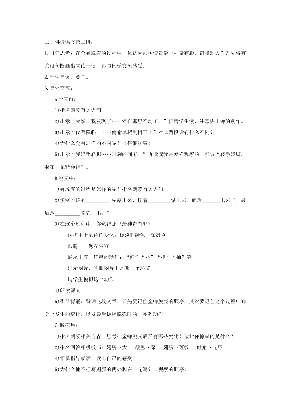 学年五年级语文上册 第二单元 7 金蝉脱壳教案1 苏教版-苏教版小学五年级上册语文教案_第3页