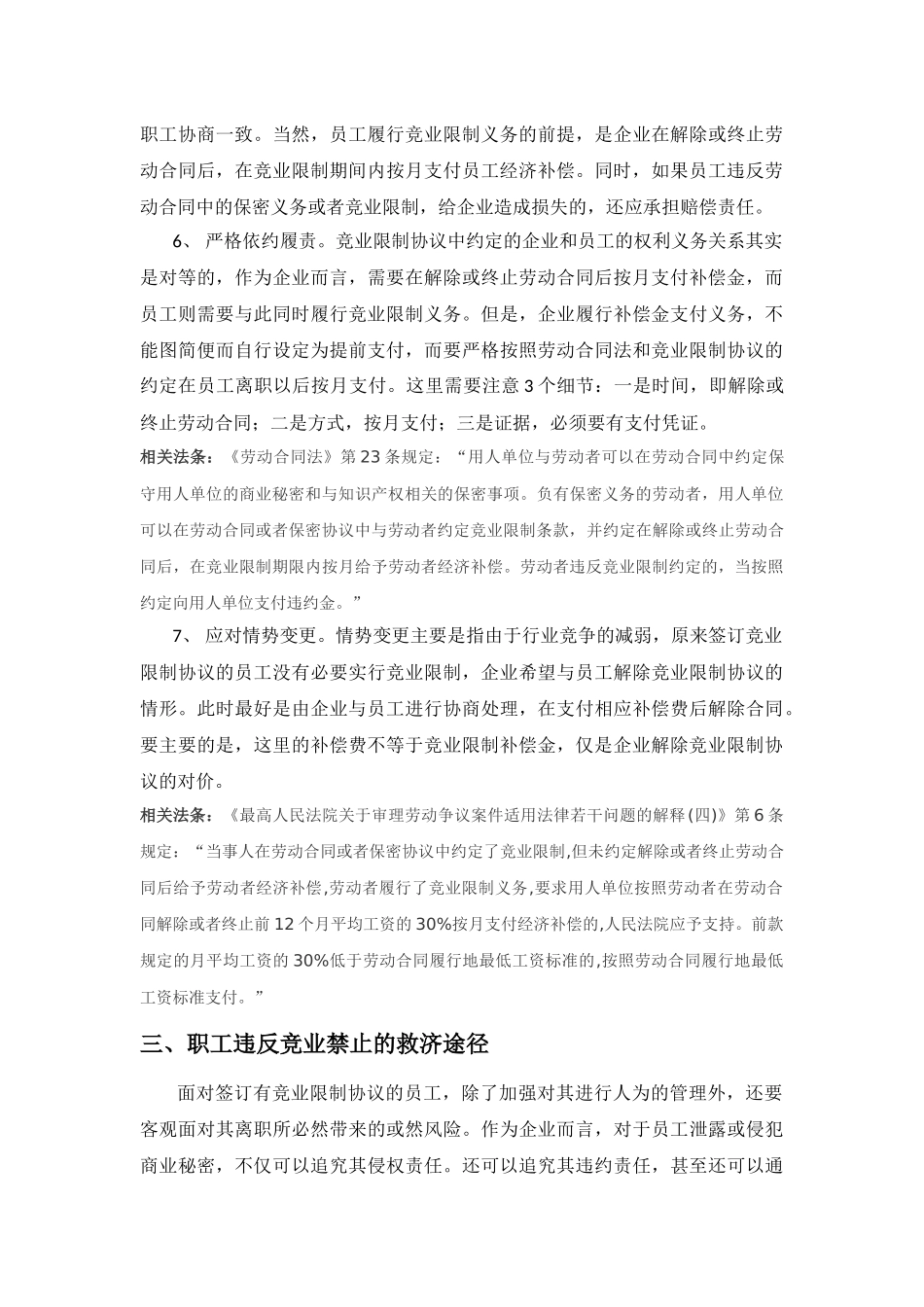 竞业禁止有关规定及注意事项_第3页