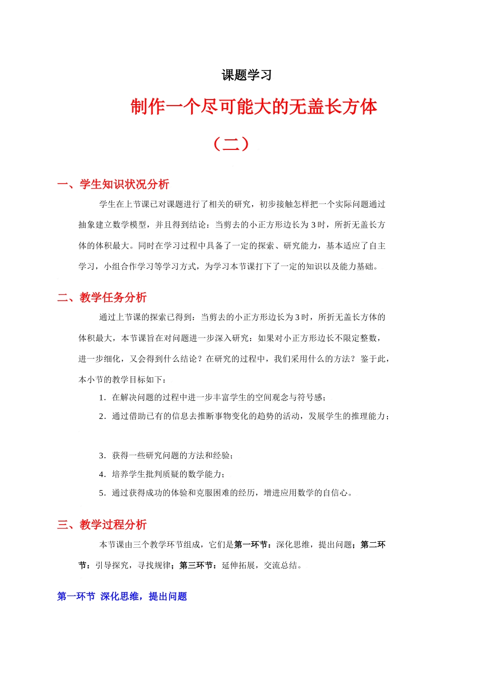 课题学习（二）教学设计_第1页