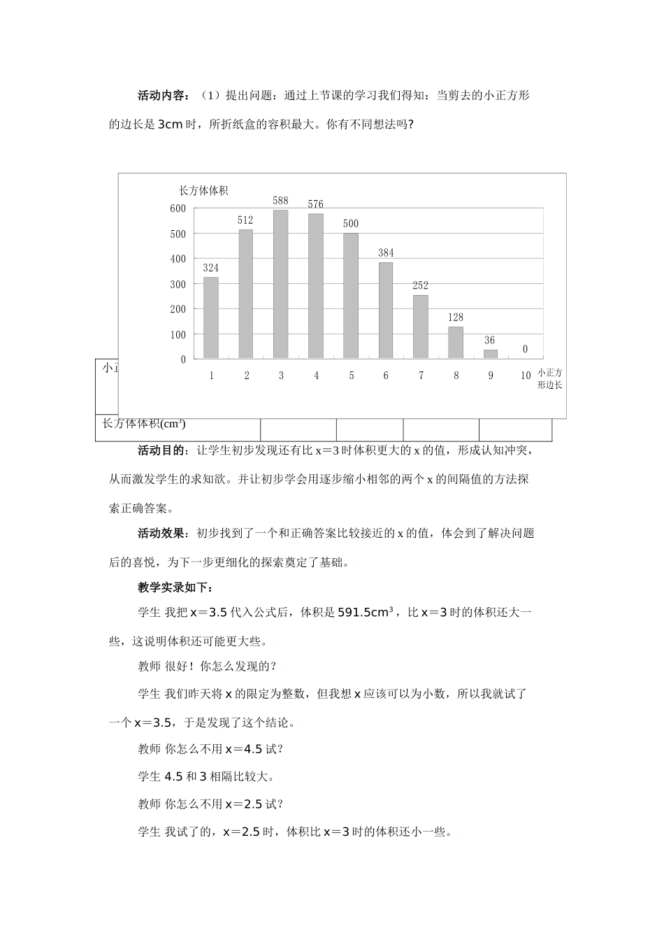 课题学习（二）教学设计_第2页