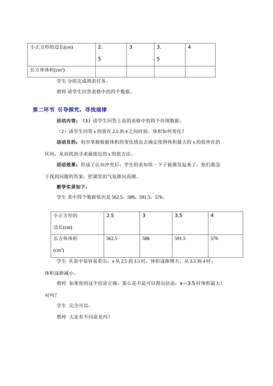 课题学习（二）教学设计_第3页