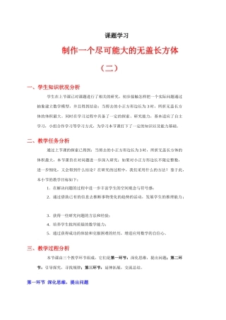 课题学习（二）教学设计