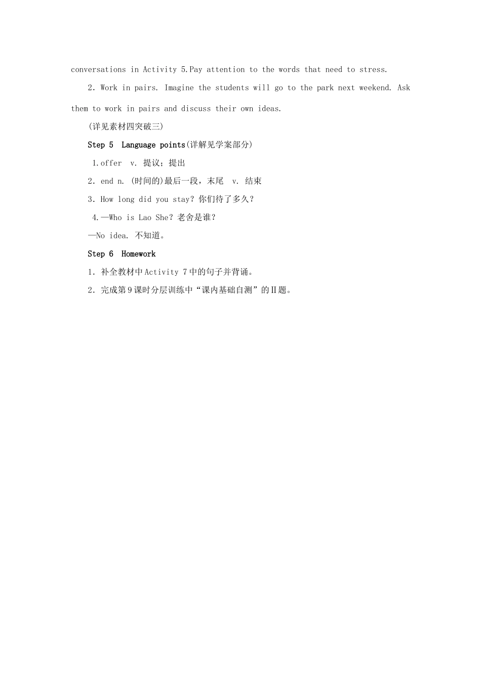 秋八年级英语上册 Module 5 Lao She's Teahouse Unit 1 I wanted to see the Beijing Opera（授课典案一）教学设计 （新版）外研版-（新版）外研版初中八年级上册英语教案_第2页