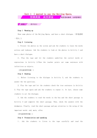 秋八年级英语上册 Module 5 Lao She's Teahouse Unit 1 I wanted to see the Beijing Opera（授课典案一）教学设计 （新版）外研版-（新版）外研版初中八年级上册英语教案