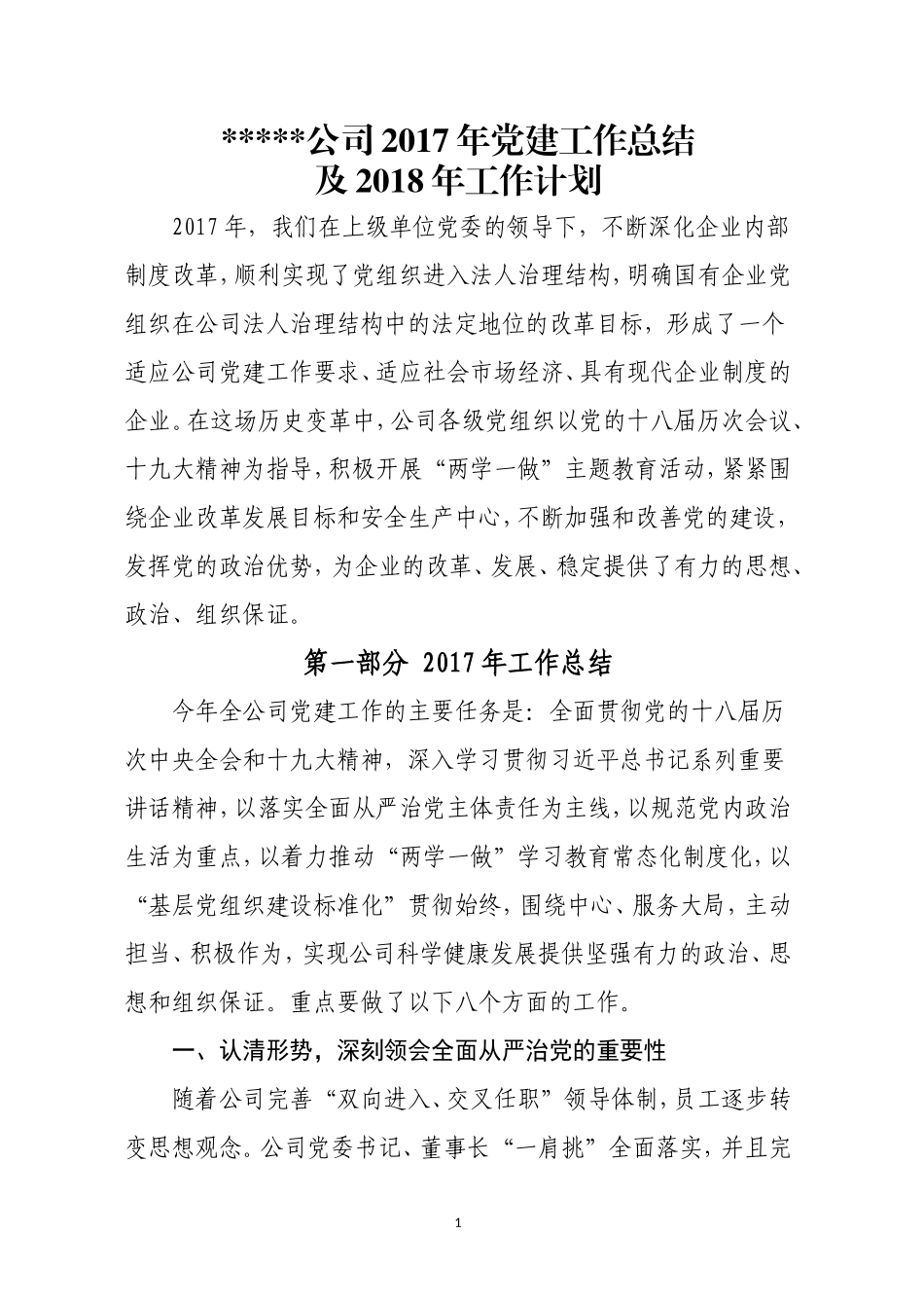 企业2017年党建工作总结_第1页