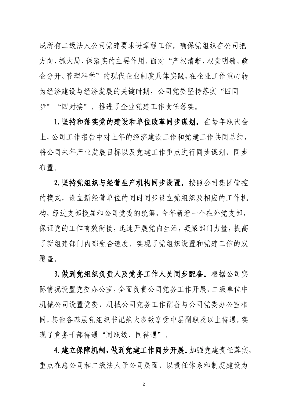 企业2017年党建工作总结_第2页