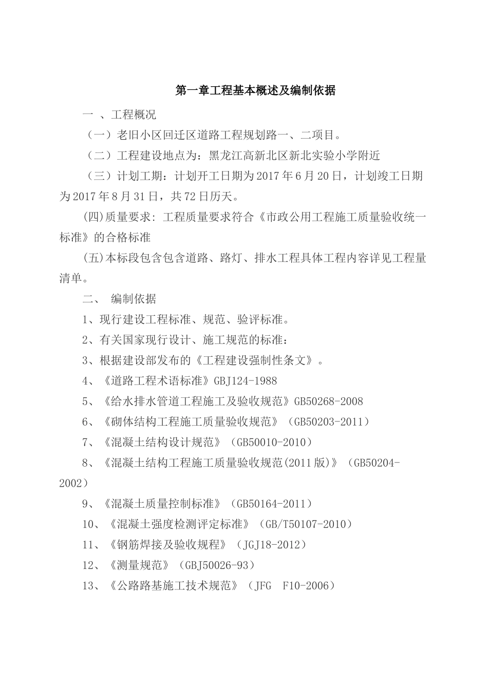 老旧小区道路施工组织设计_第2页