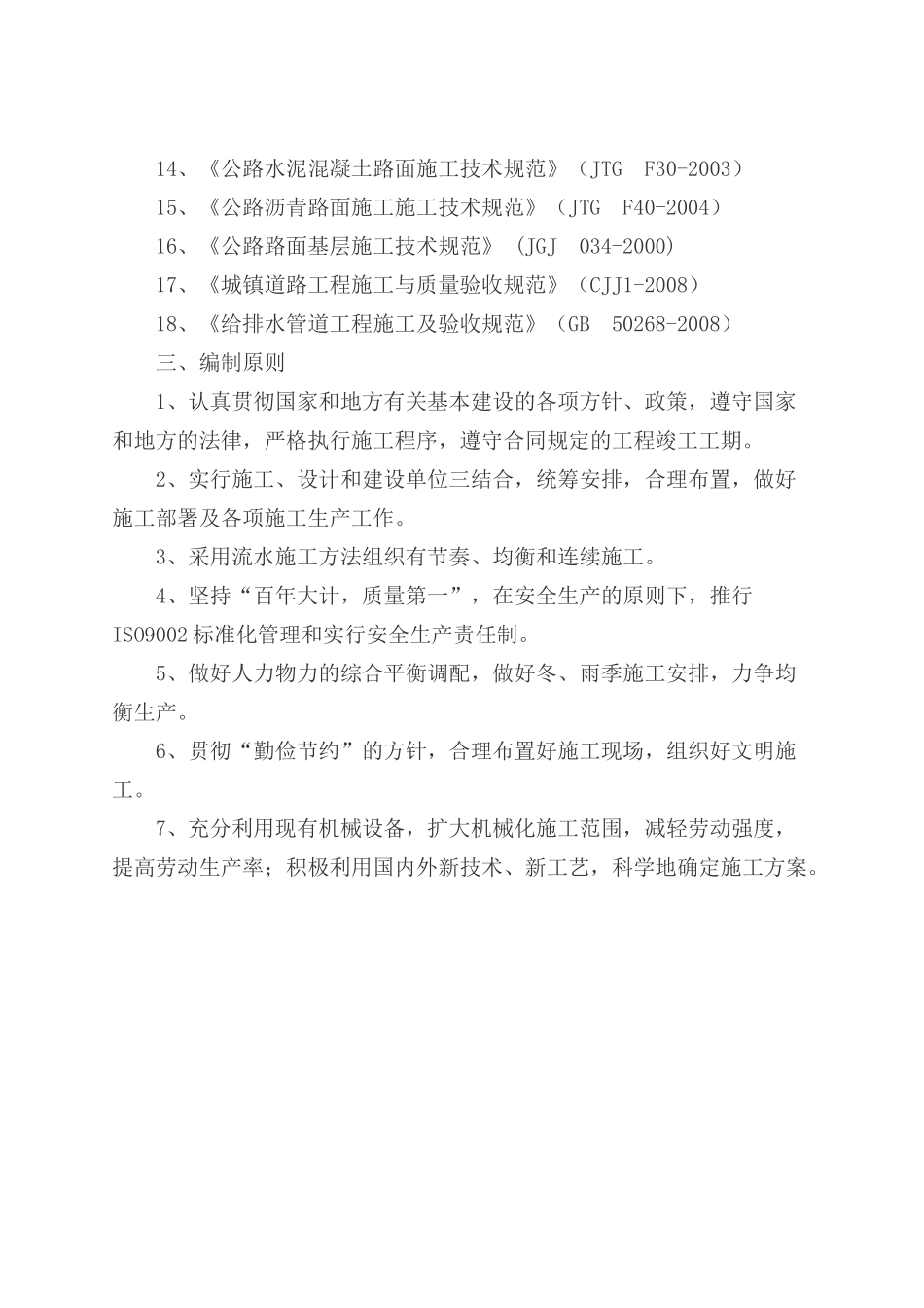 老旧小区道路施工组织设计_第3页