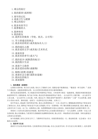 普通话考试命题说话范文30篇