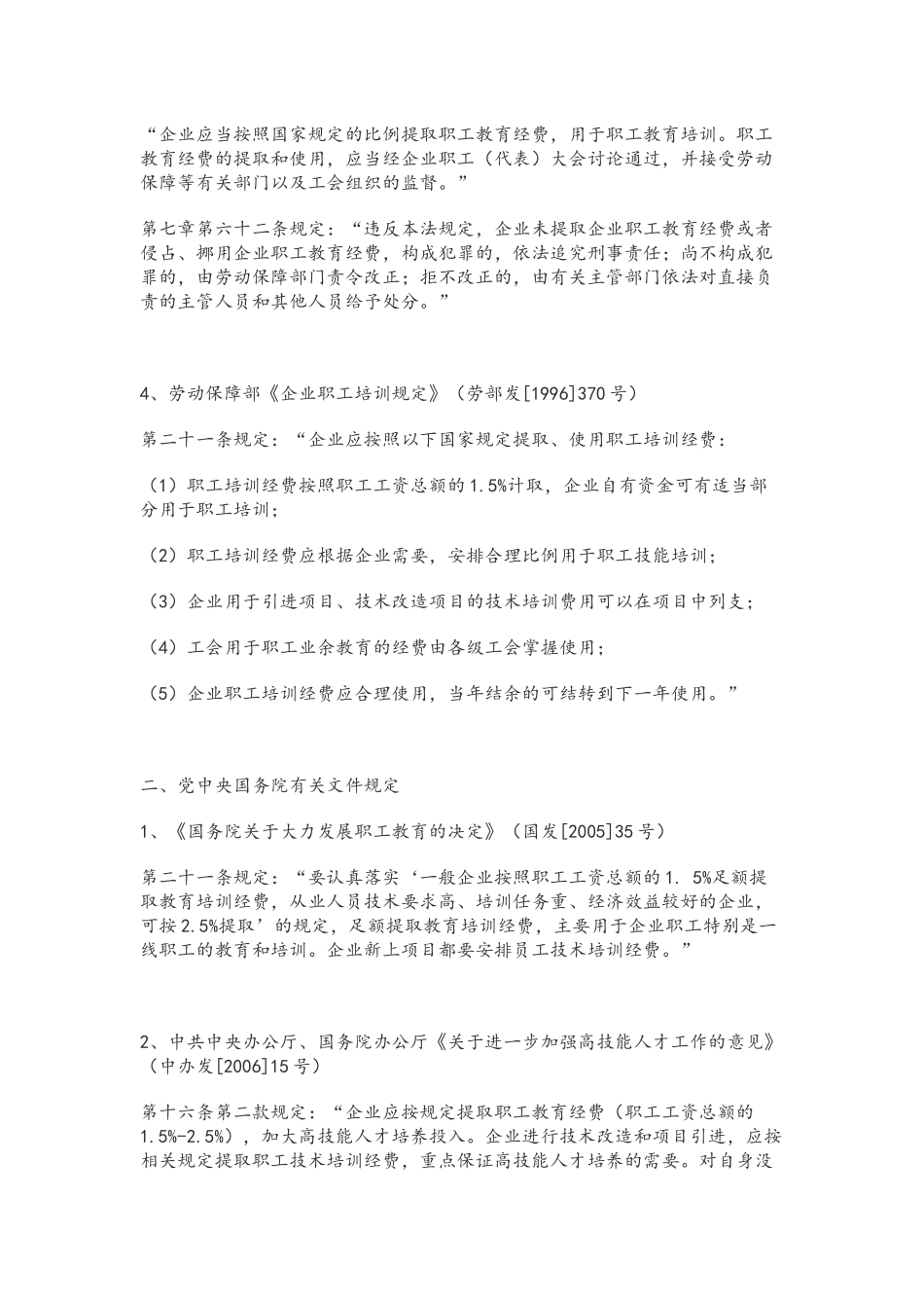 企业培训经费的法律依据_第2页