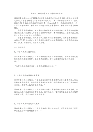 企业培训经费的法律依据