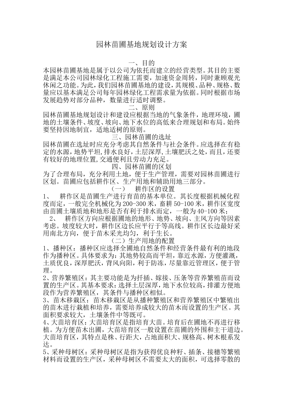 苗圃规划方案_第1页