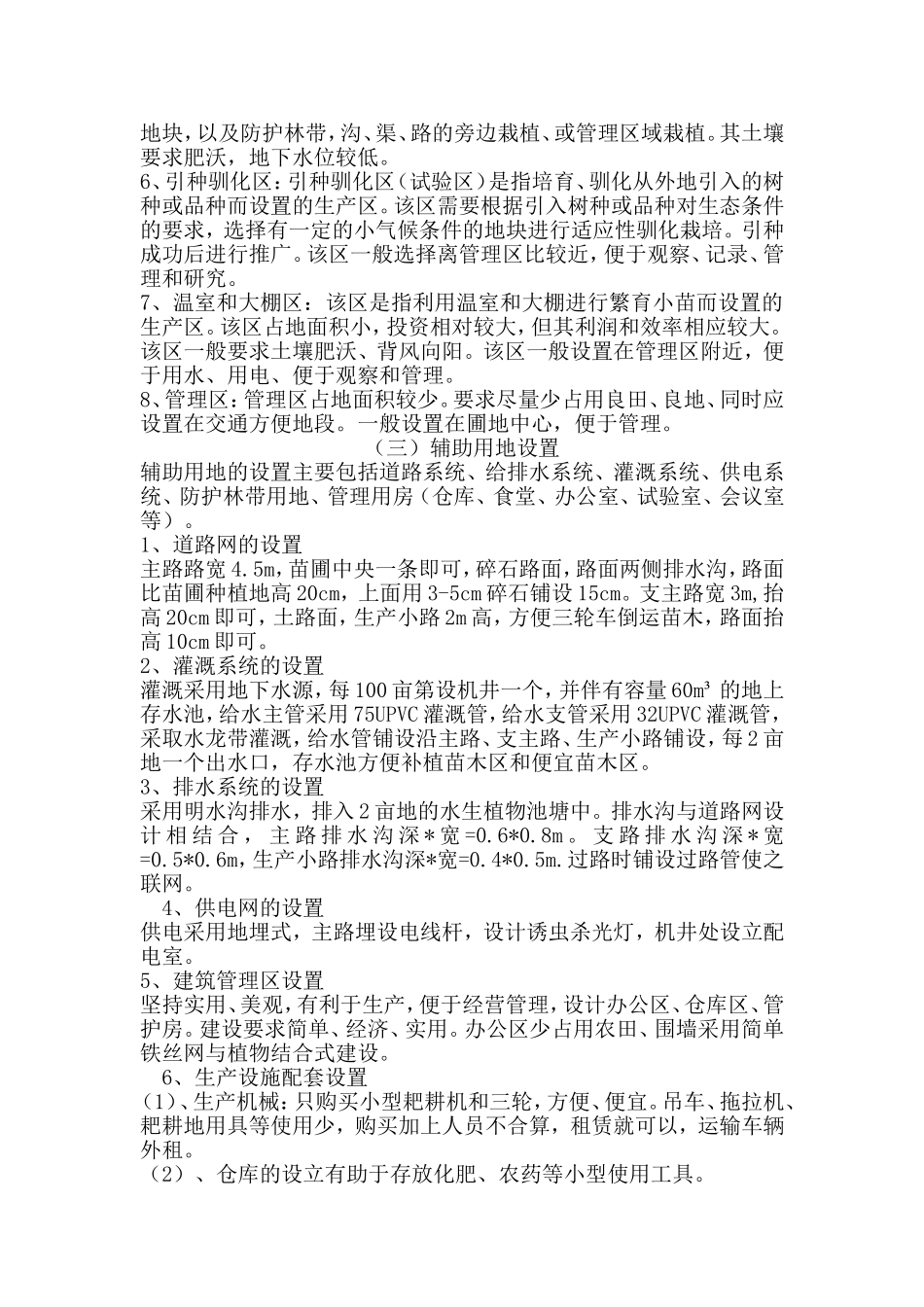 苗圃规划方案_第2页