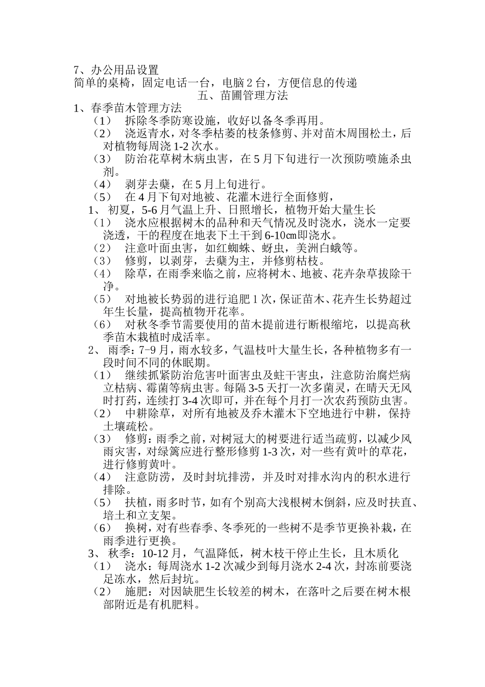 苗圃规划方案_第3页
