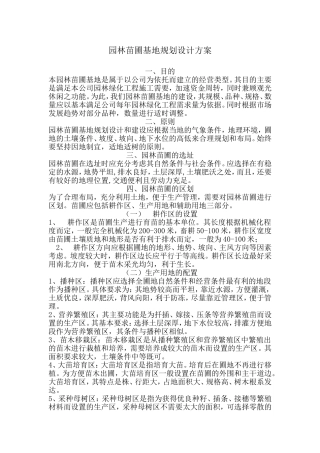 苗圃规划方案