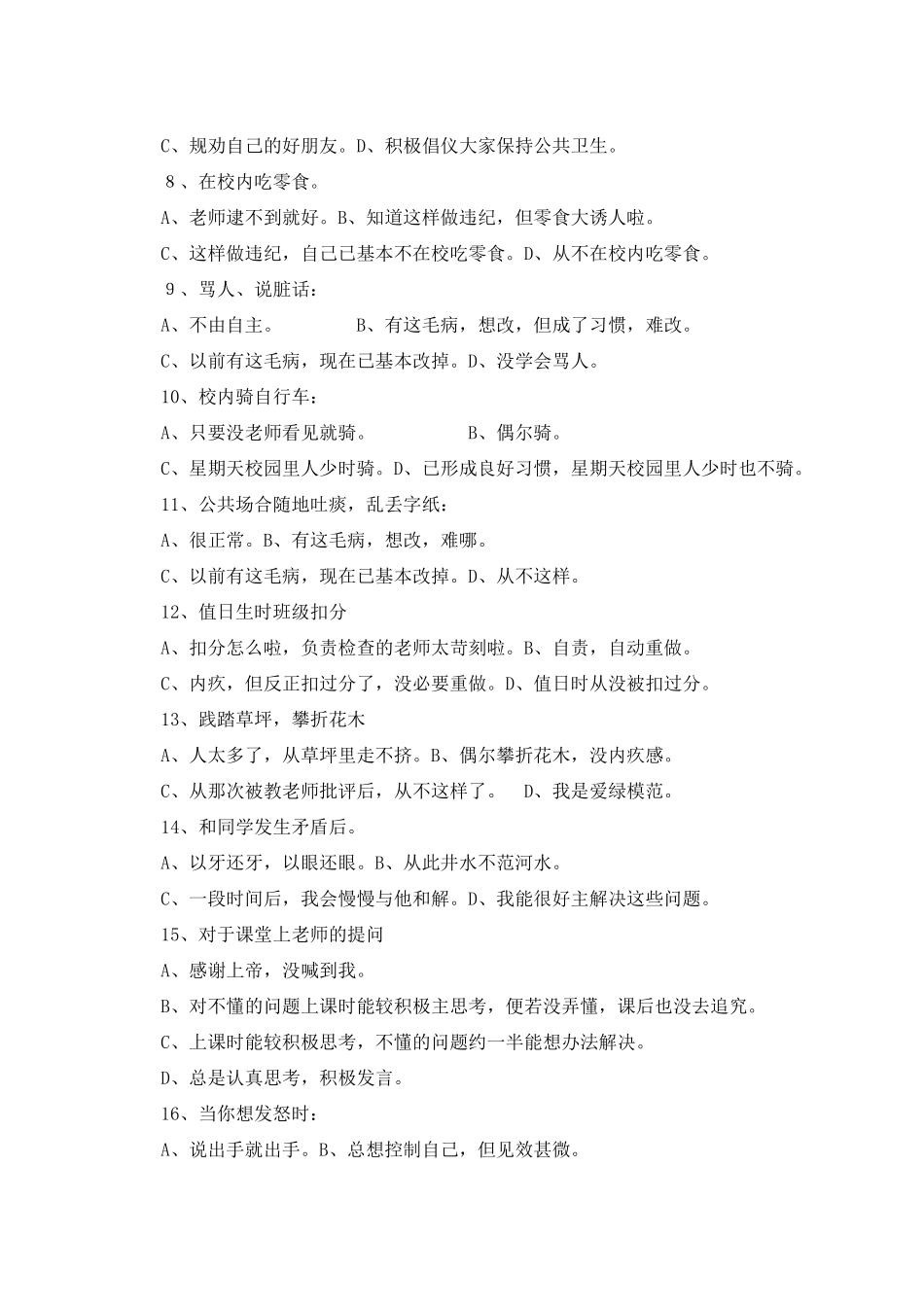 学生自我教育管理调查问卷_第2页