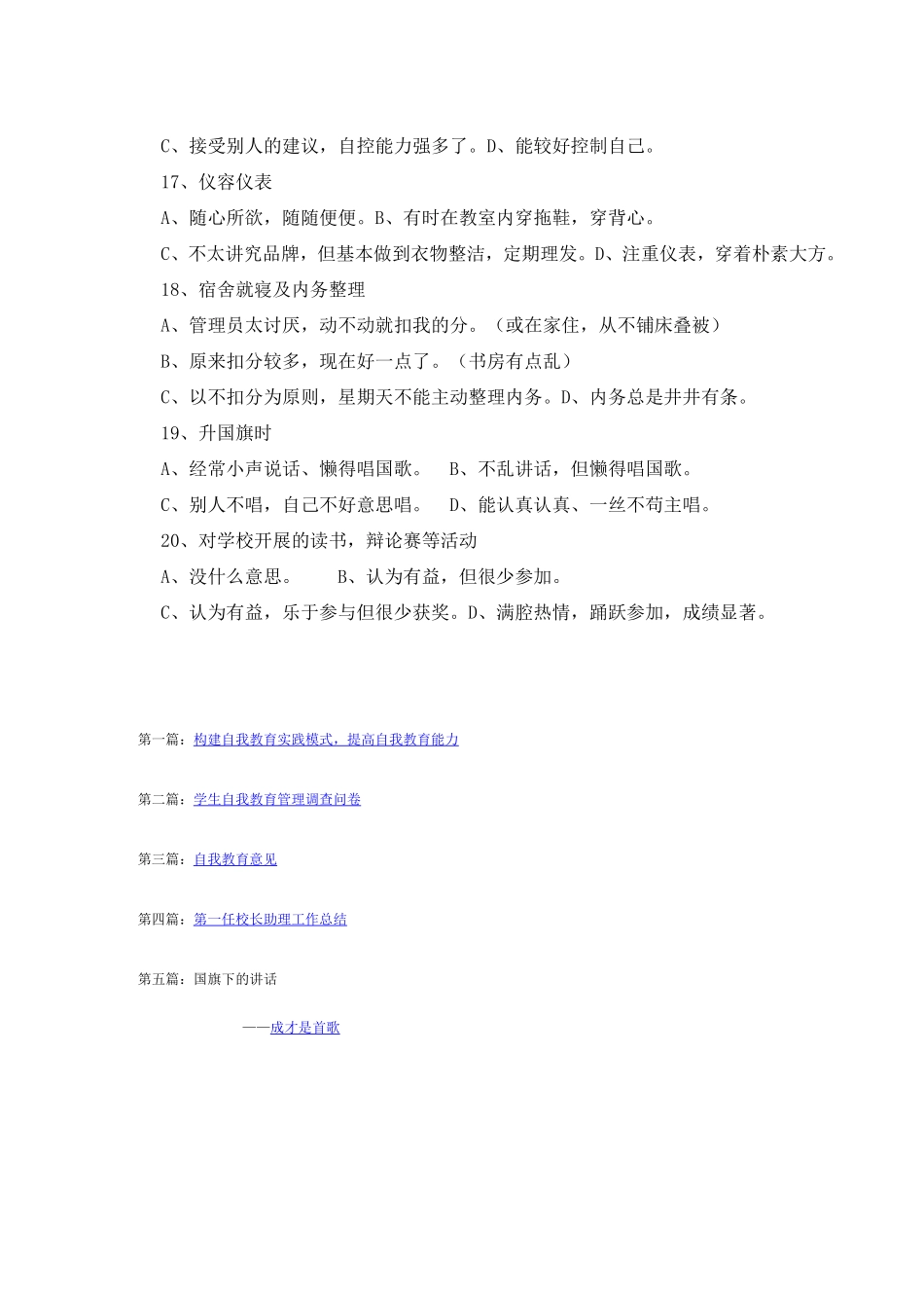 学生自我教育管理调查问卷_第3页