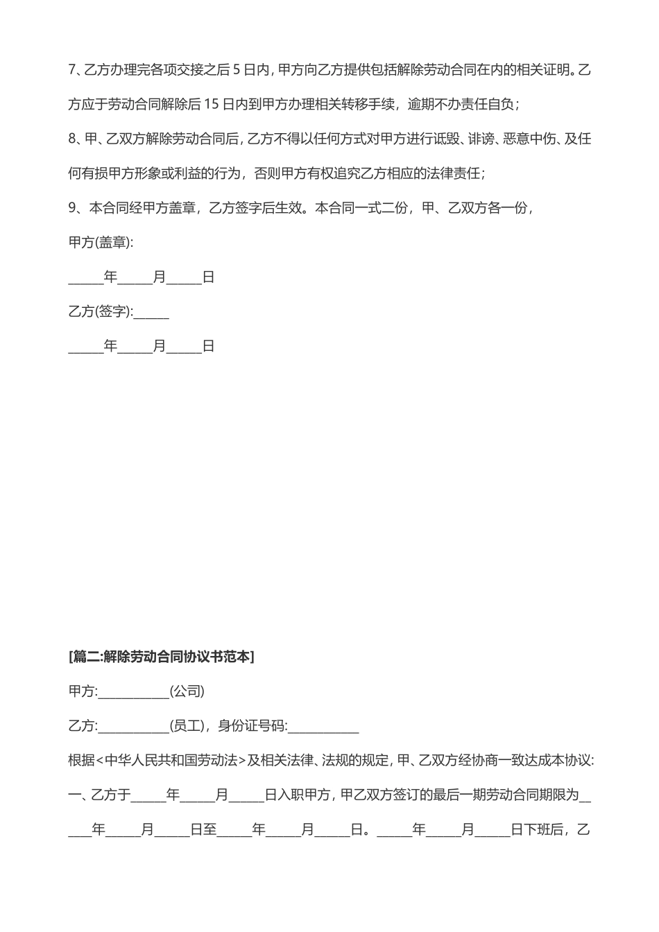 解除劳动合同范本_第2页
