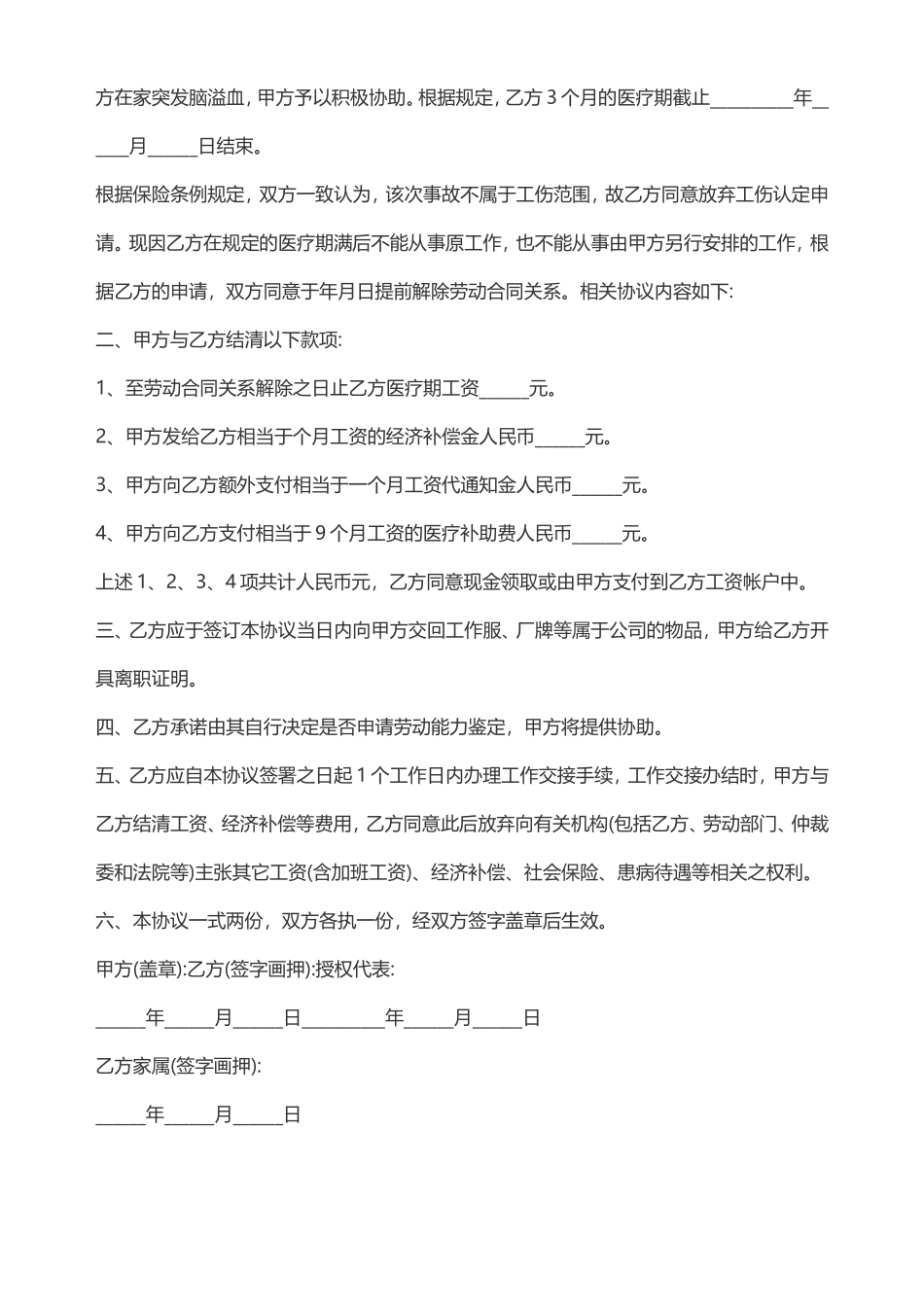 解除劳动合同范本_第3页