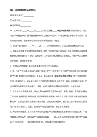 解除劳动合同范本