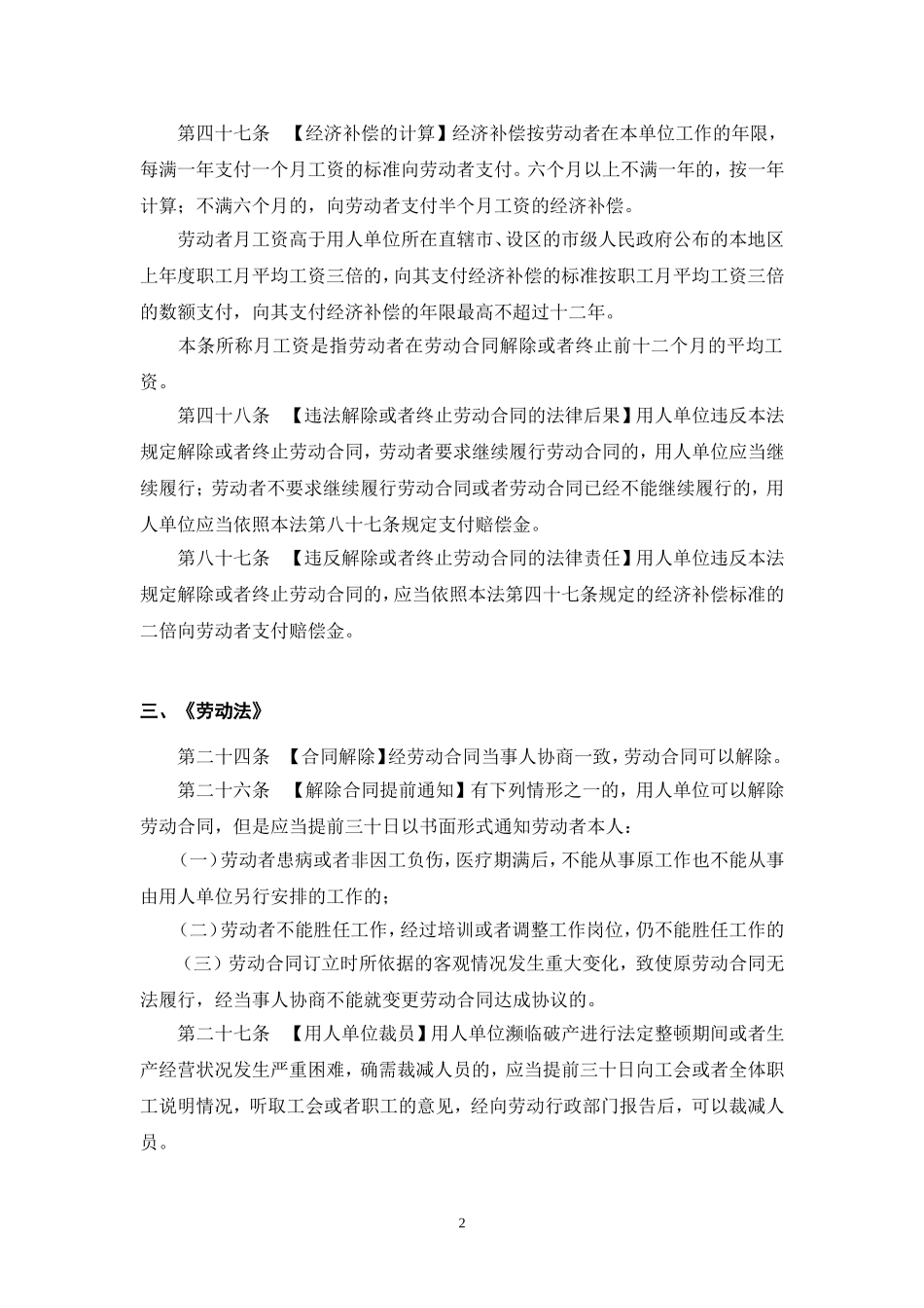 企业破产时职工补偿金的相关规定_第2页