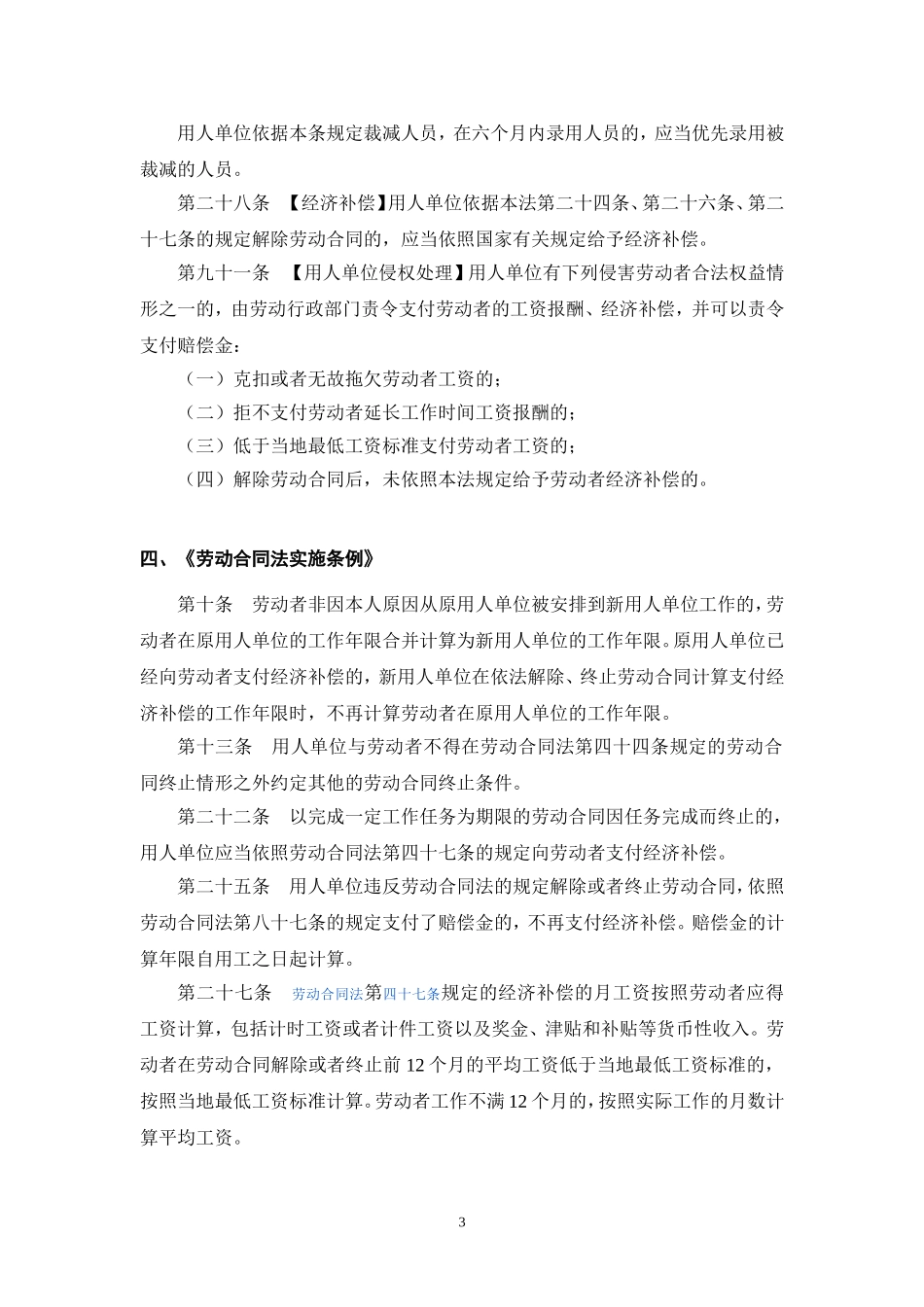 企业破产时职工补偿金的相关规定_第3页