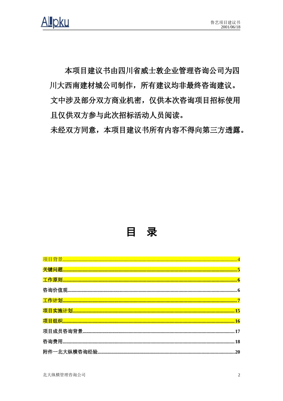 企业管理咨询----项目建议书范本_第2页
