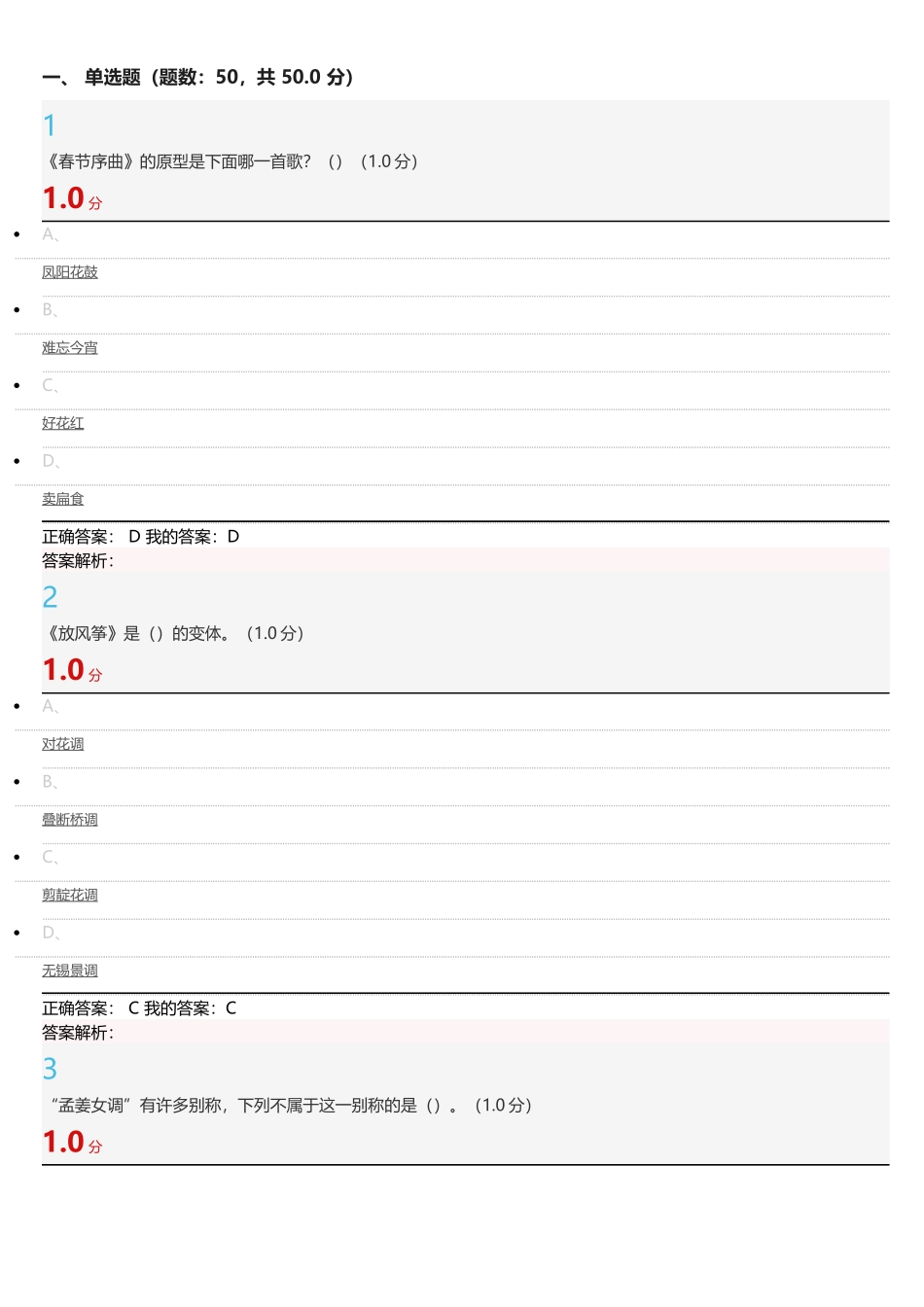 民歌鉴赏期末考试_第1页