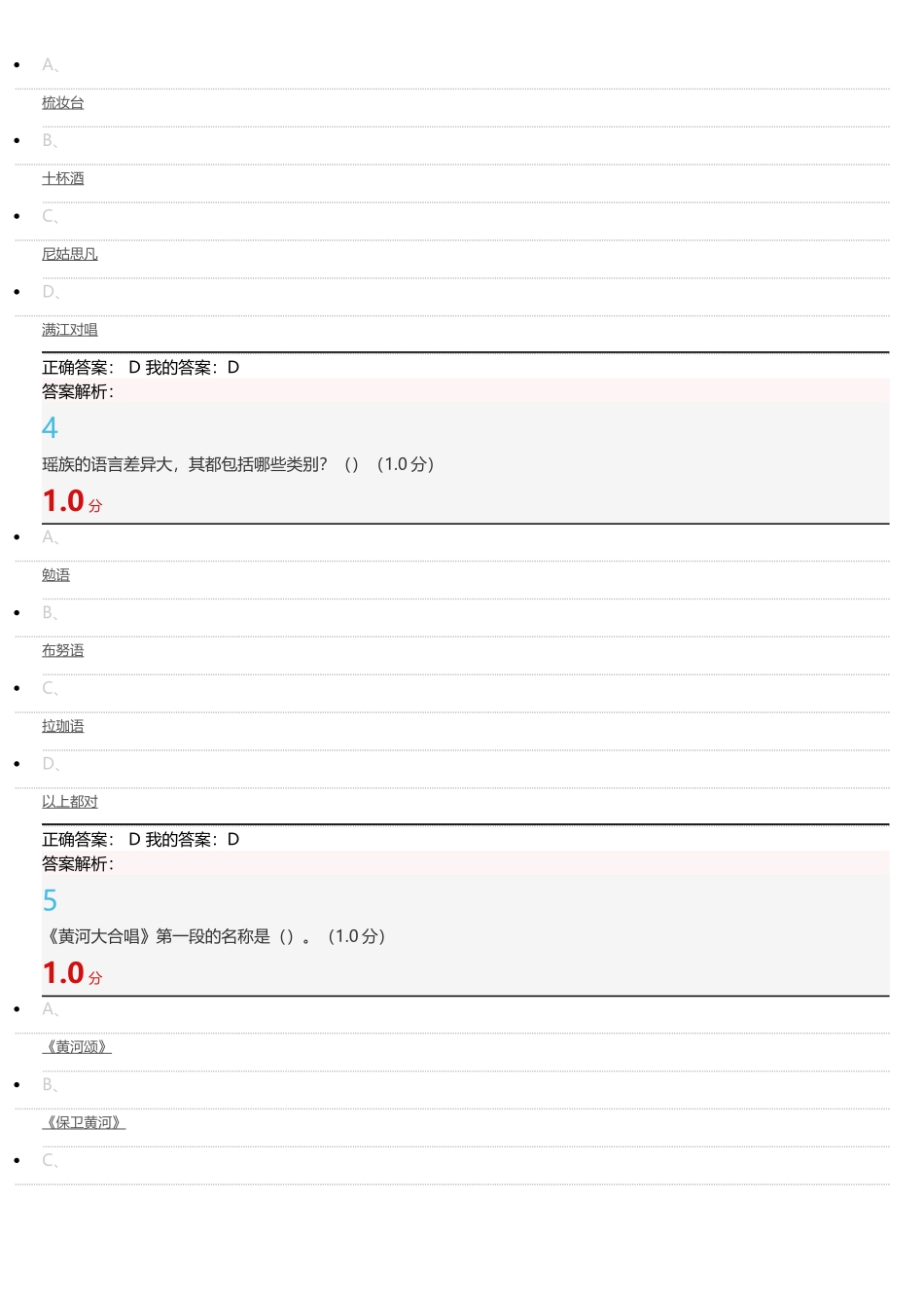 民歌鉴赏期末考试_第2页