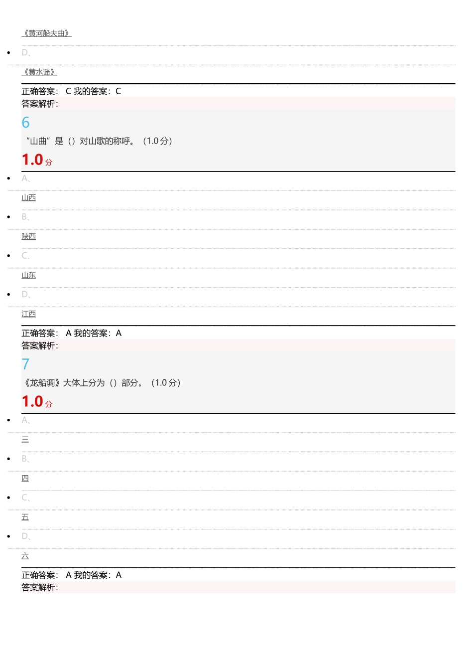 民歌鉴赏期末考试_第3页