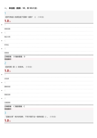民歌鉴赏期末考试