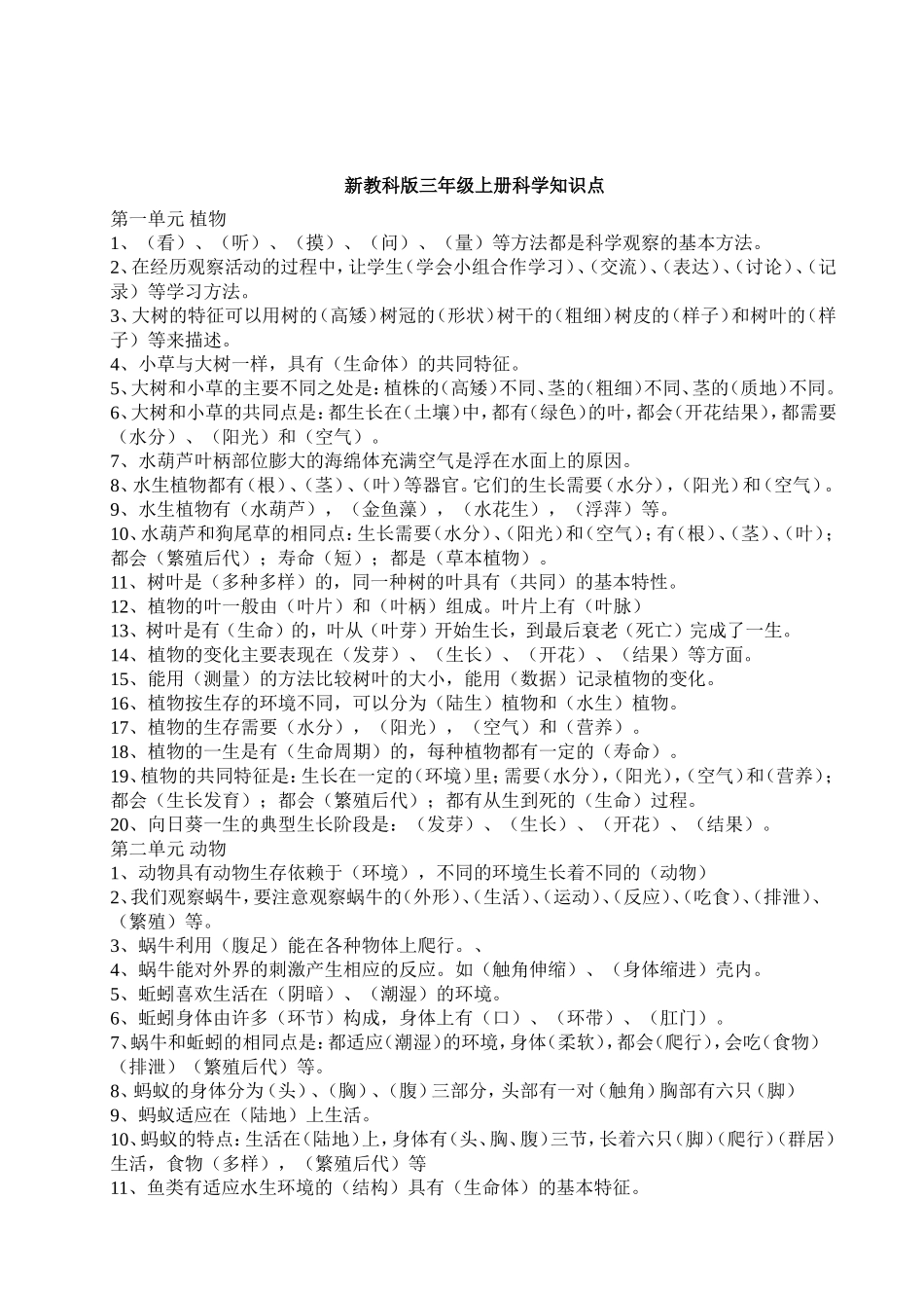 教科版小学科学全套知识点汇总(特岗教师考试)_第2页